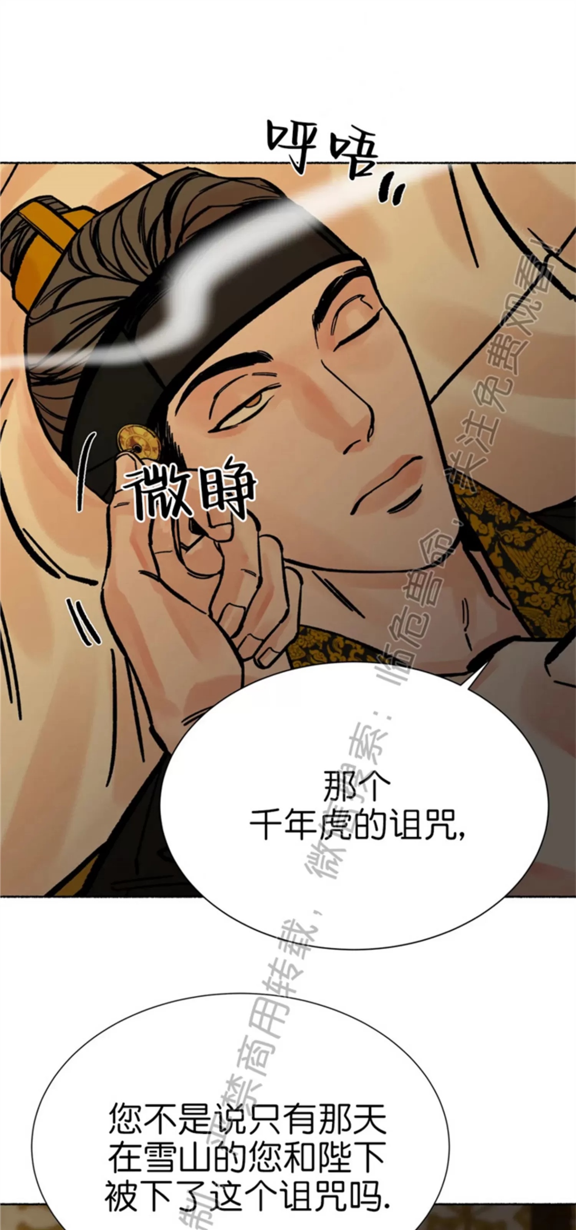 千年虎 第19话 第12页