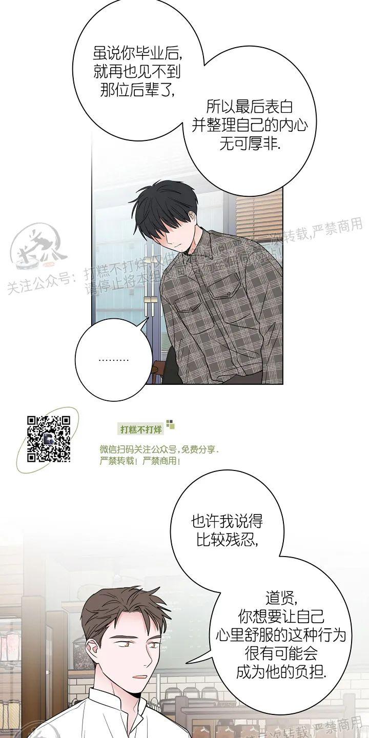 前辈！和我谈谈吧！ 第15话 第13页