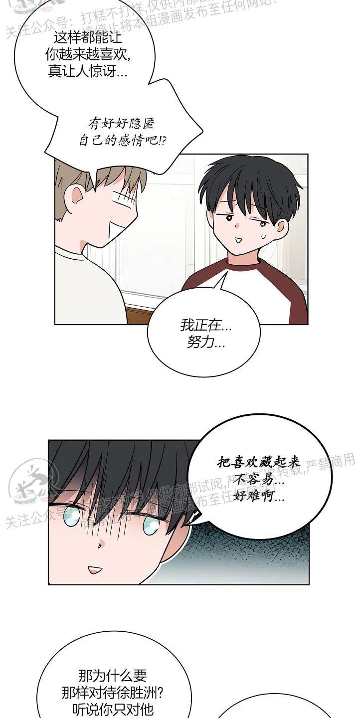 前辈！和我谈谈吧！ 第8话 第10页