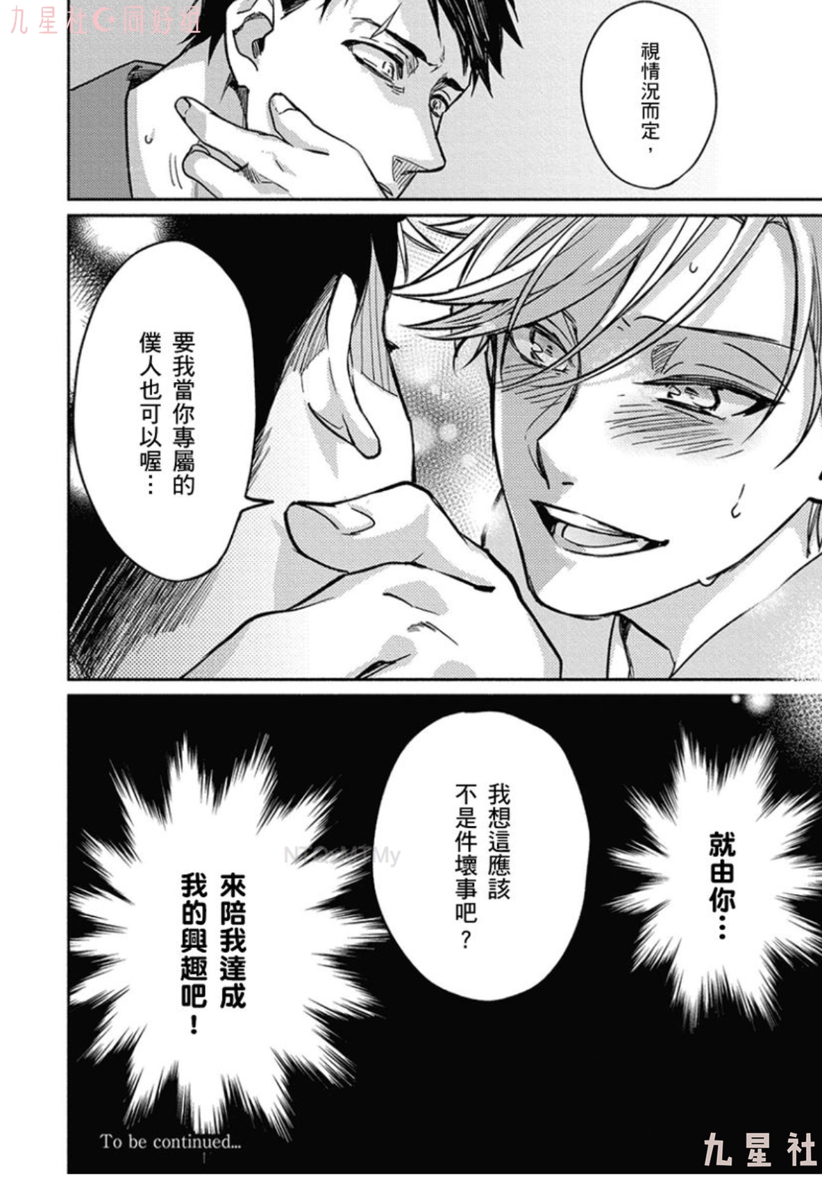 学生会长想成为专属仆人 第02话 第27页