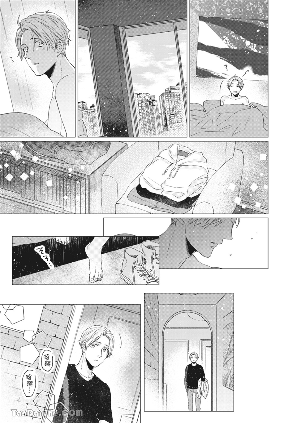 洋溢柠檬香气的晴天 第2话 第2页