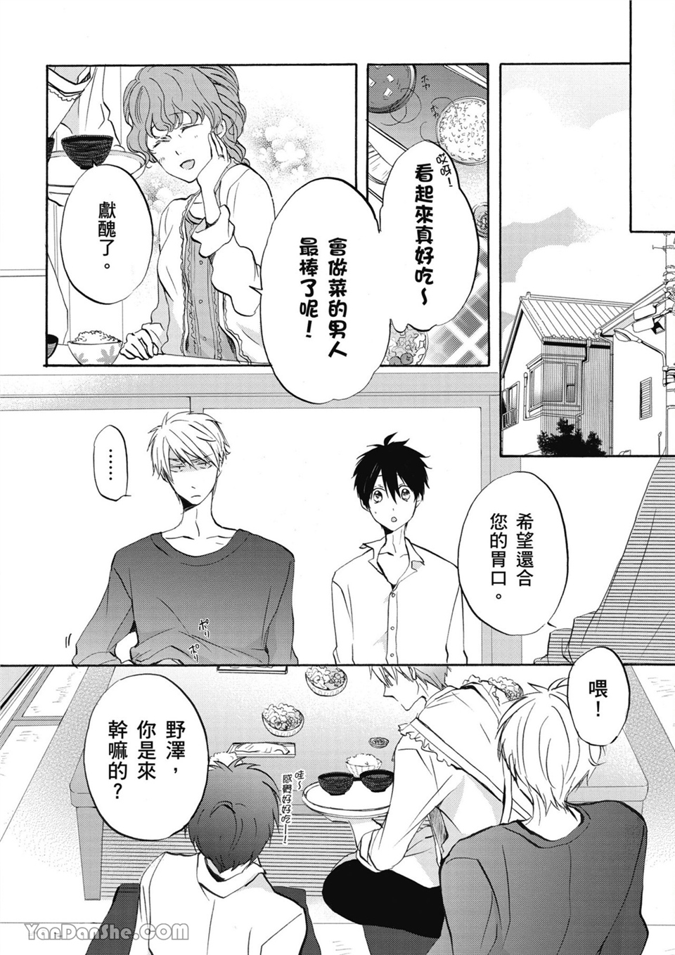 童年玩伴是我的英雄！ 第5话 第21页