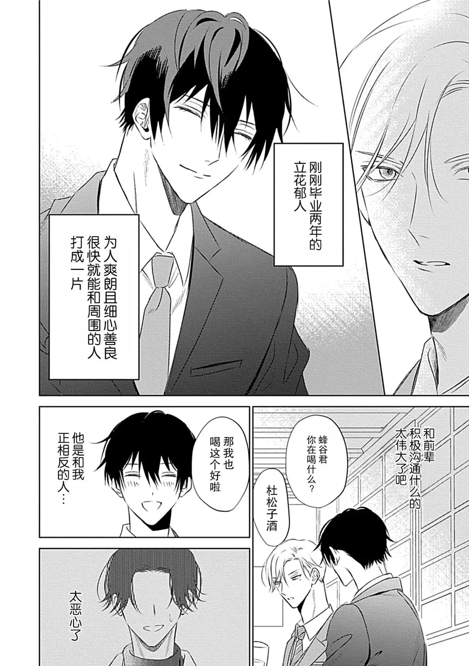 爱哭鬼恋人的爱情法则 第01话 第14页