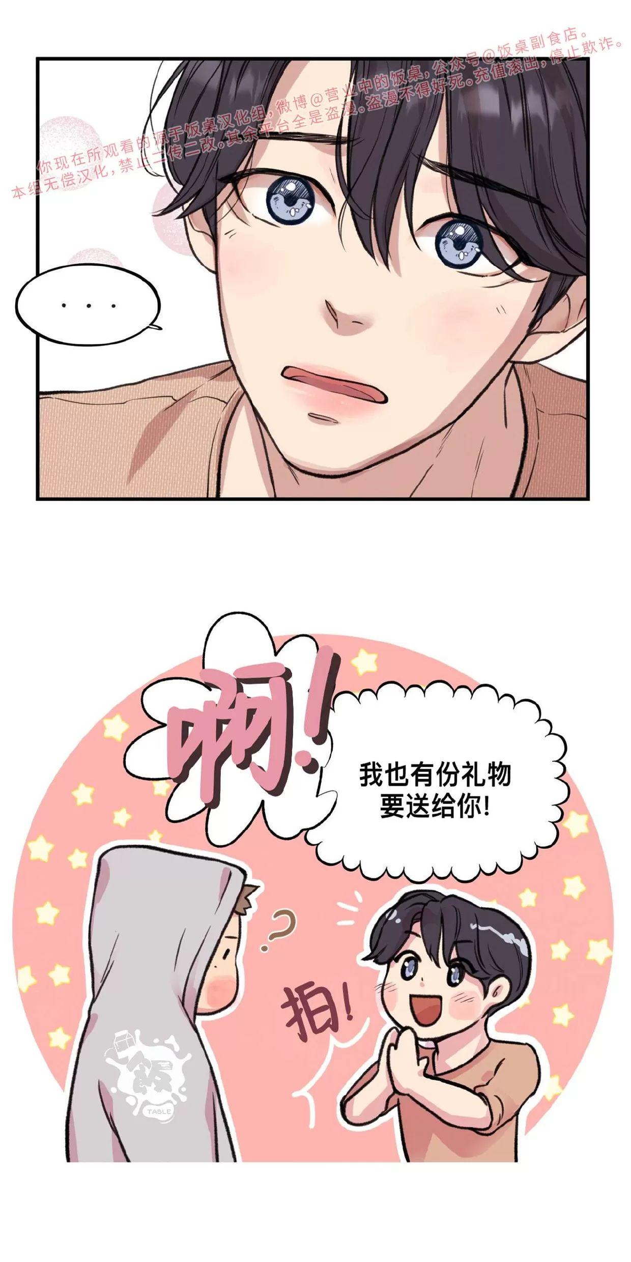 Honey Bear 第3话 第30页