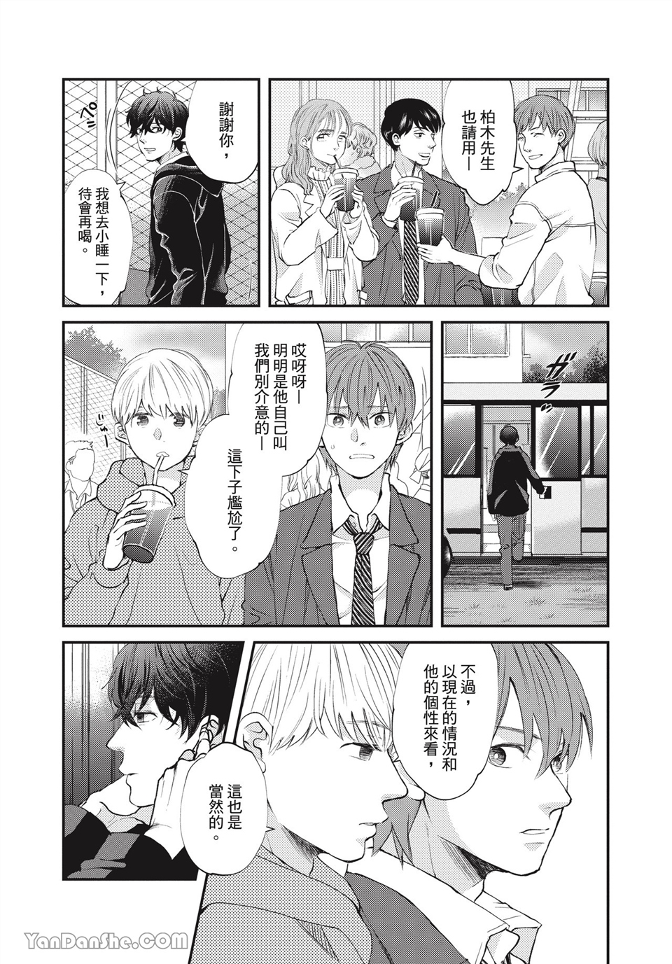 青春回旋 第12话 第1页