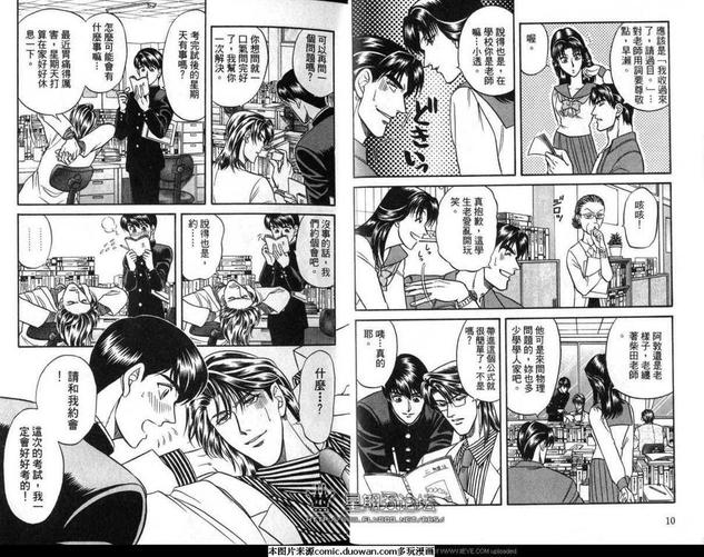 腐败教师方程式 第5卷 第7页
