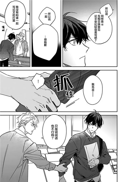 标记成为命运之人 第01话 第8页