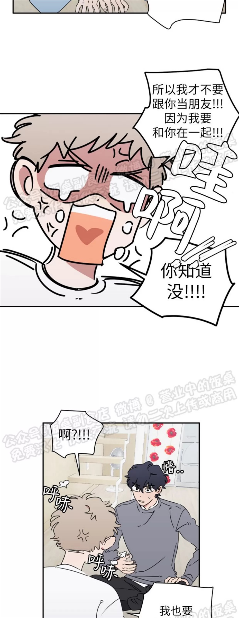 要藏好哦，别被我看见XX 第04话 第30页