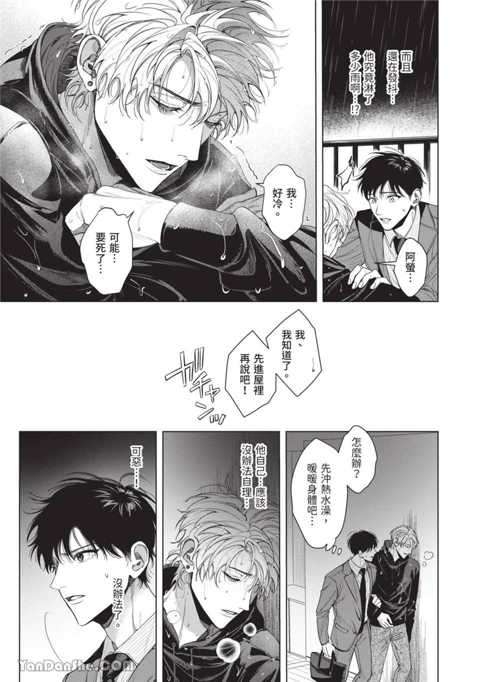 再见了，晚熟青年。 第3话 第19页