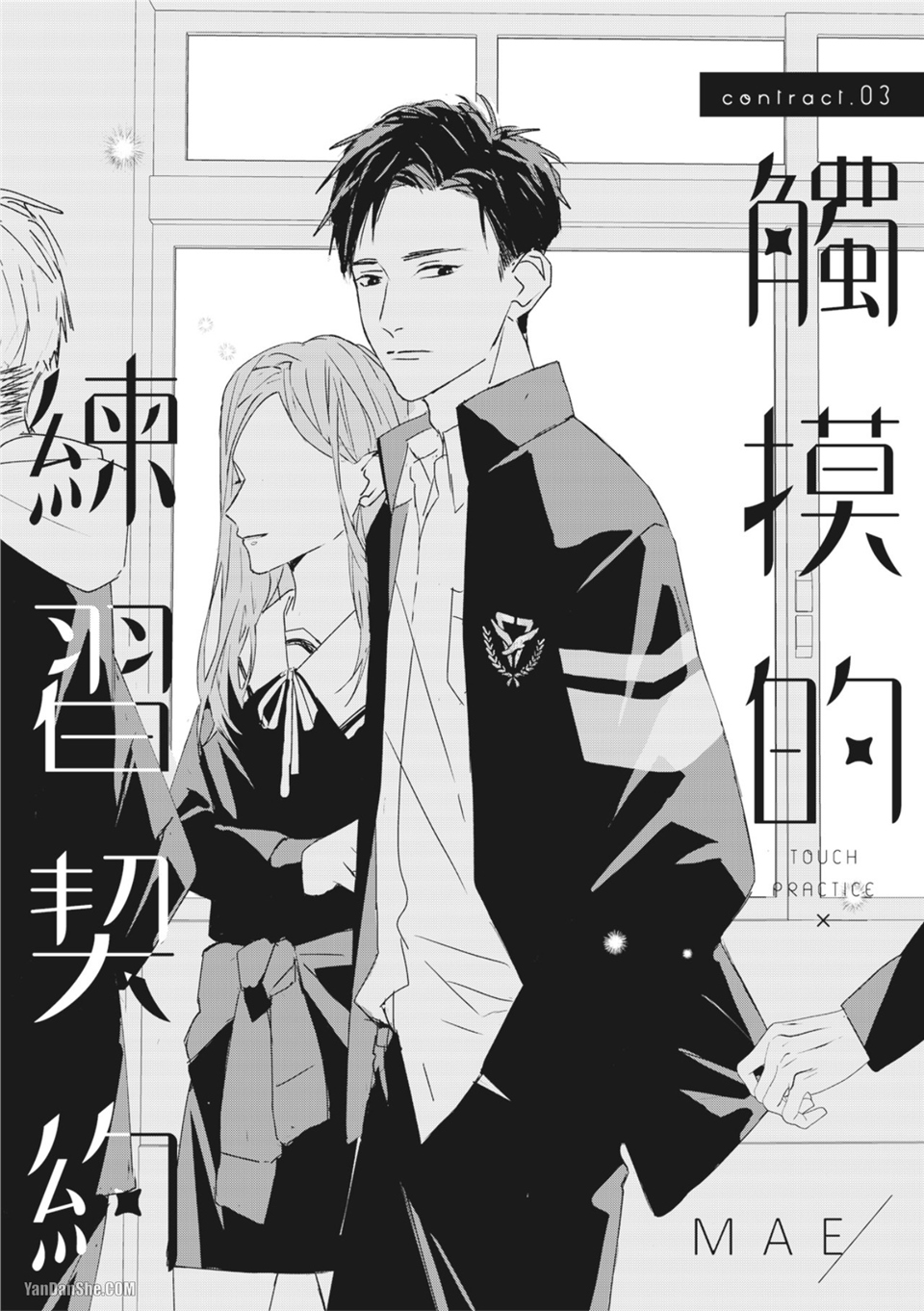 触控的练习契约 第3话 第2页