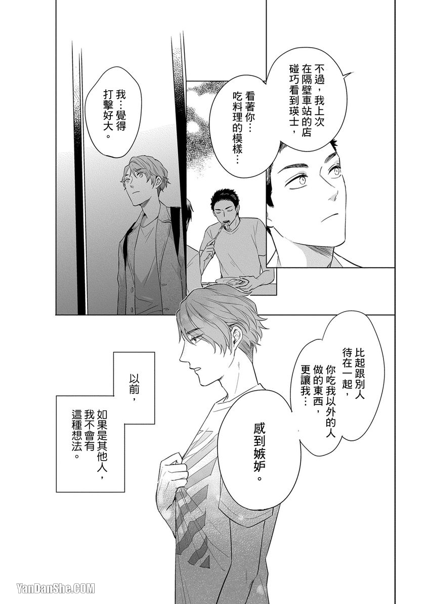 巴夫洛夫狗狗的喂食计划 第5话 第6页