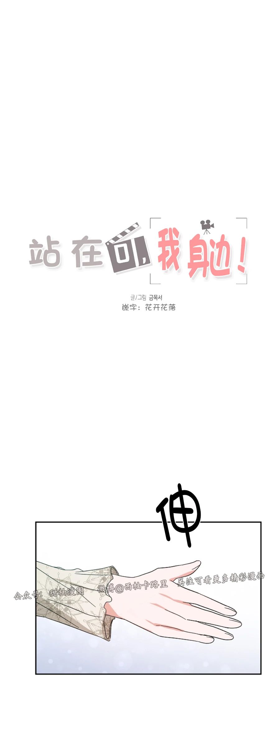 待在我身边，亲爱的 第20话 第14页
