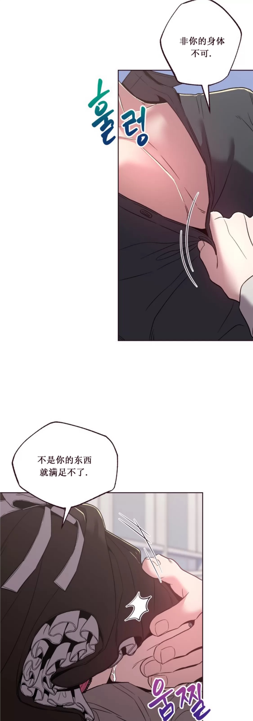 坠落 第25话 第19页