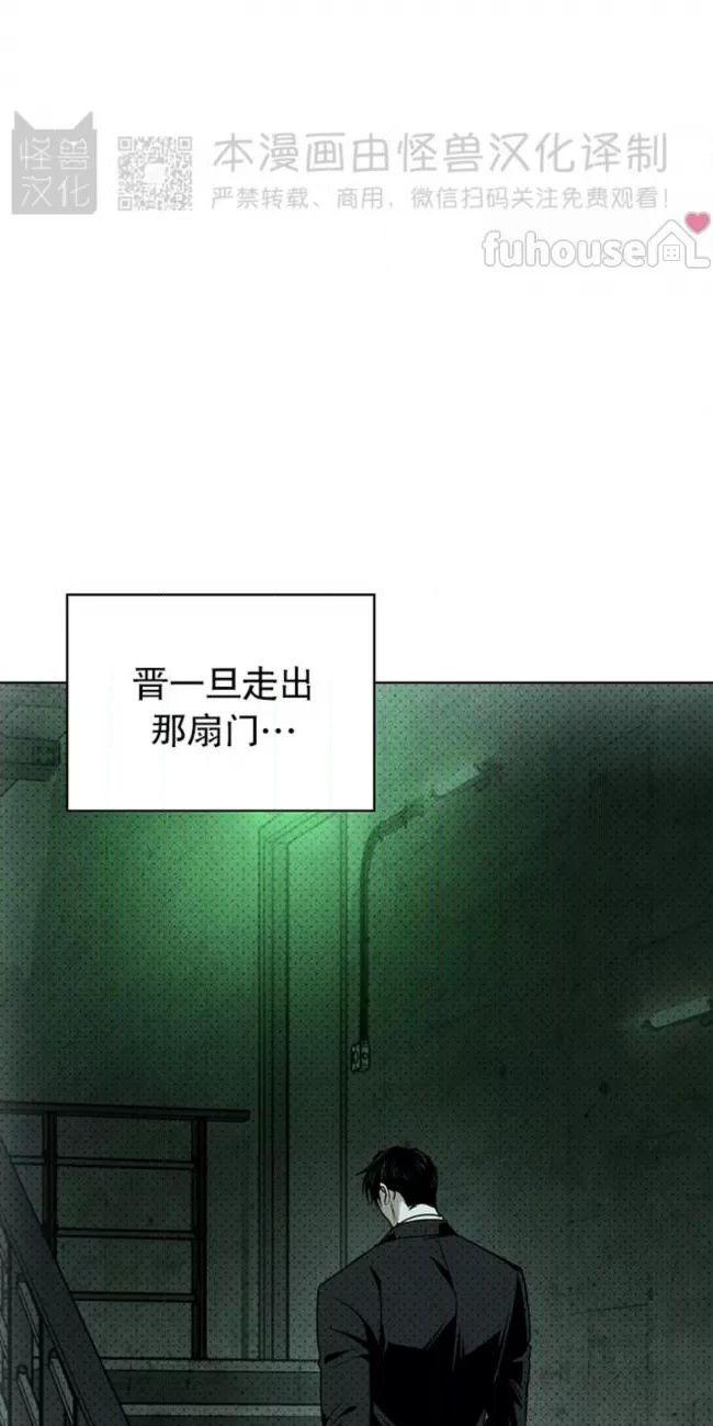 绿色镌像 第30话 第8页
