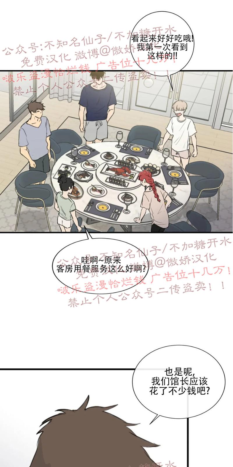 不完全变态 第29话 第28页
