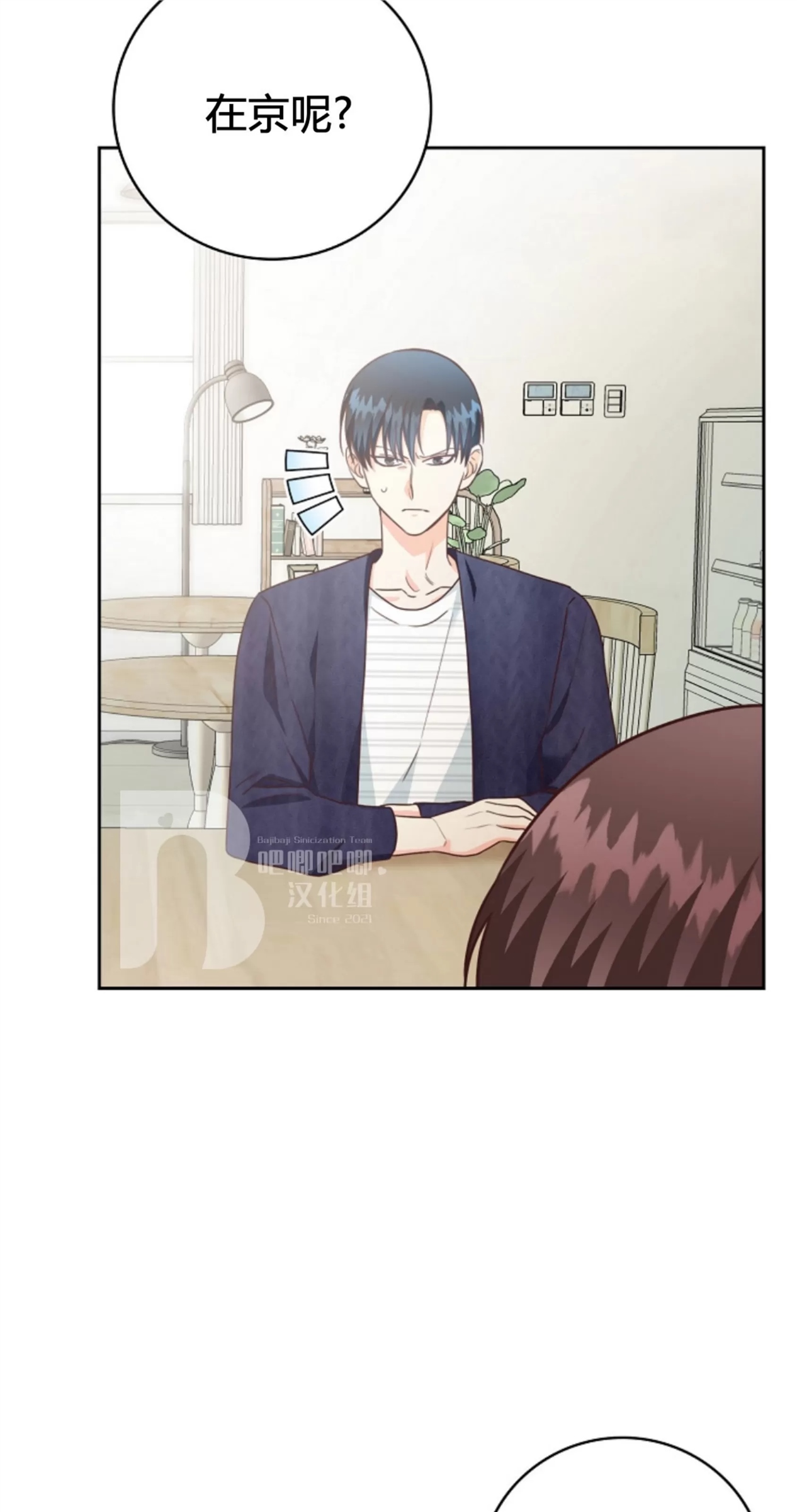 Deprive 第24话 第21页