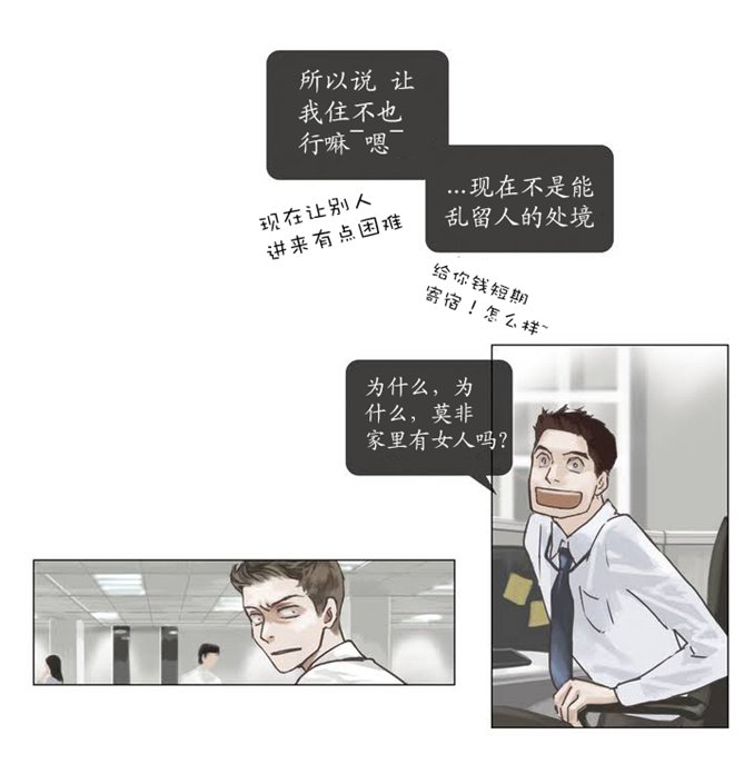 厌倦 第1话 第11页