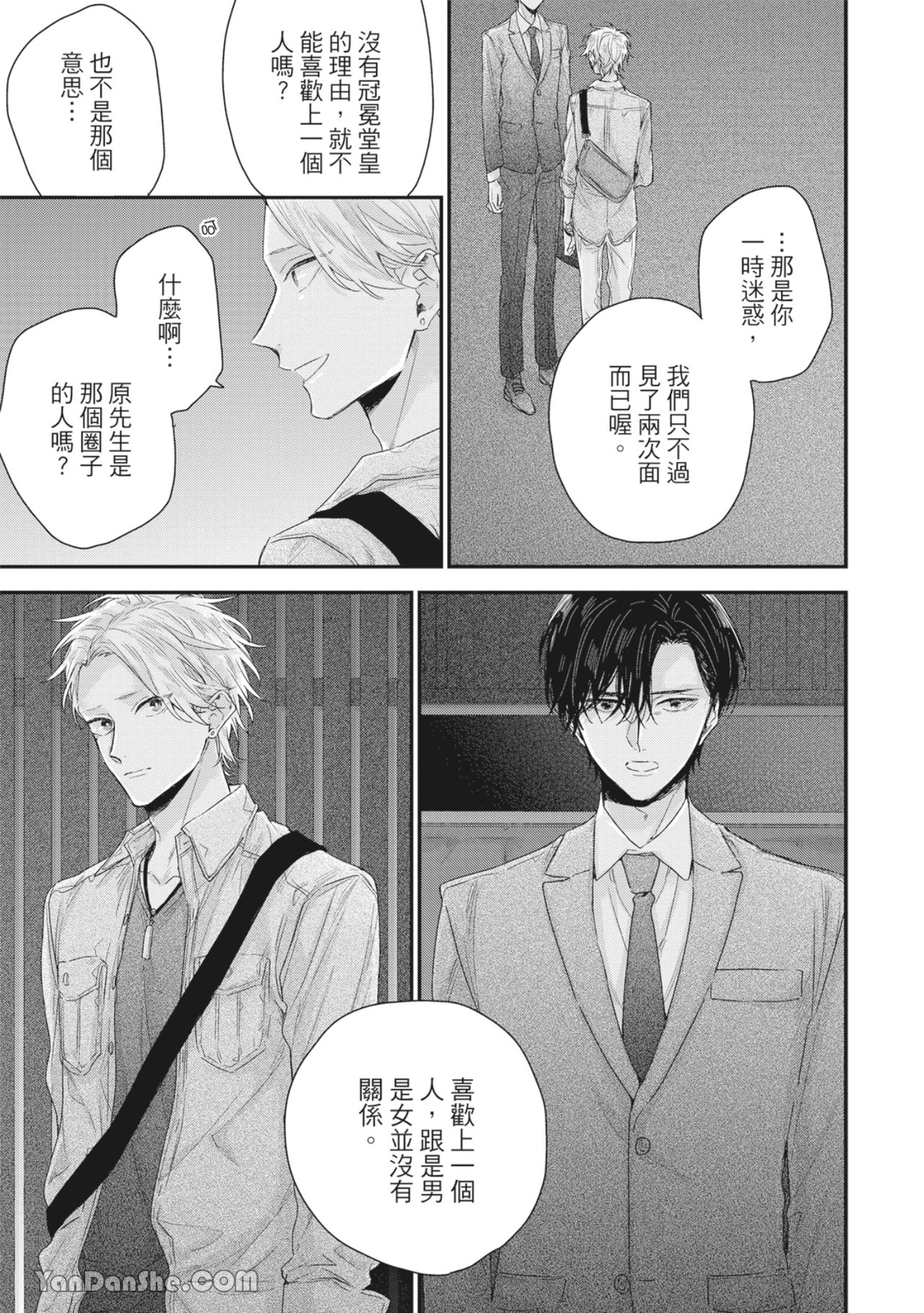 实现绝望恋情的方法 第1话 第30页