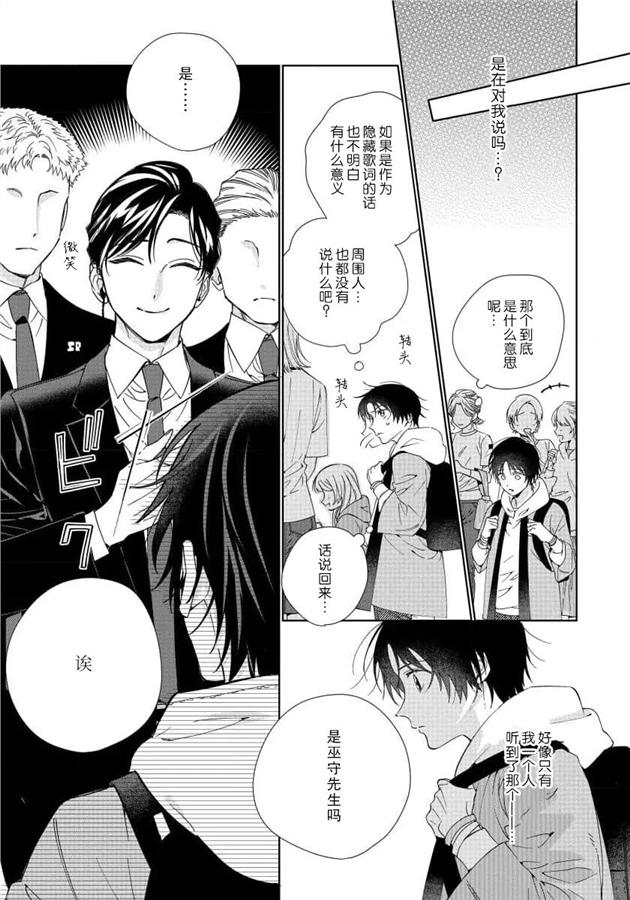 我推是“神明”!?1 ——和国民偶像开启造人的同居生活 第01话 第10页