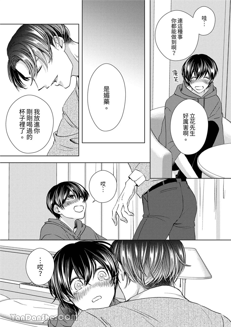 对可爱的乳头一见钟情 第12话 第18页