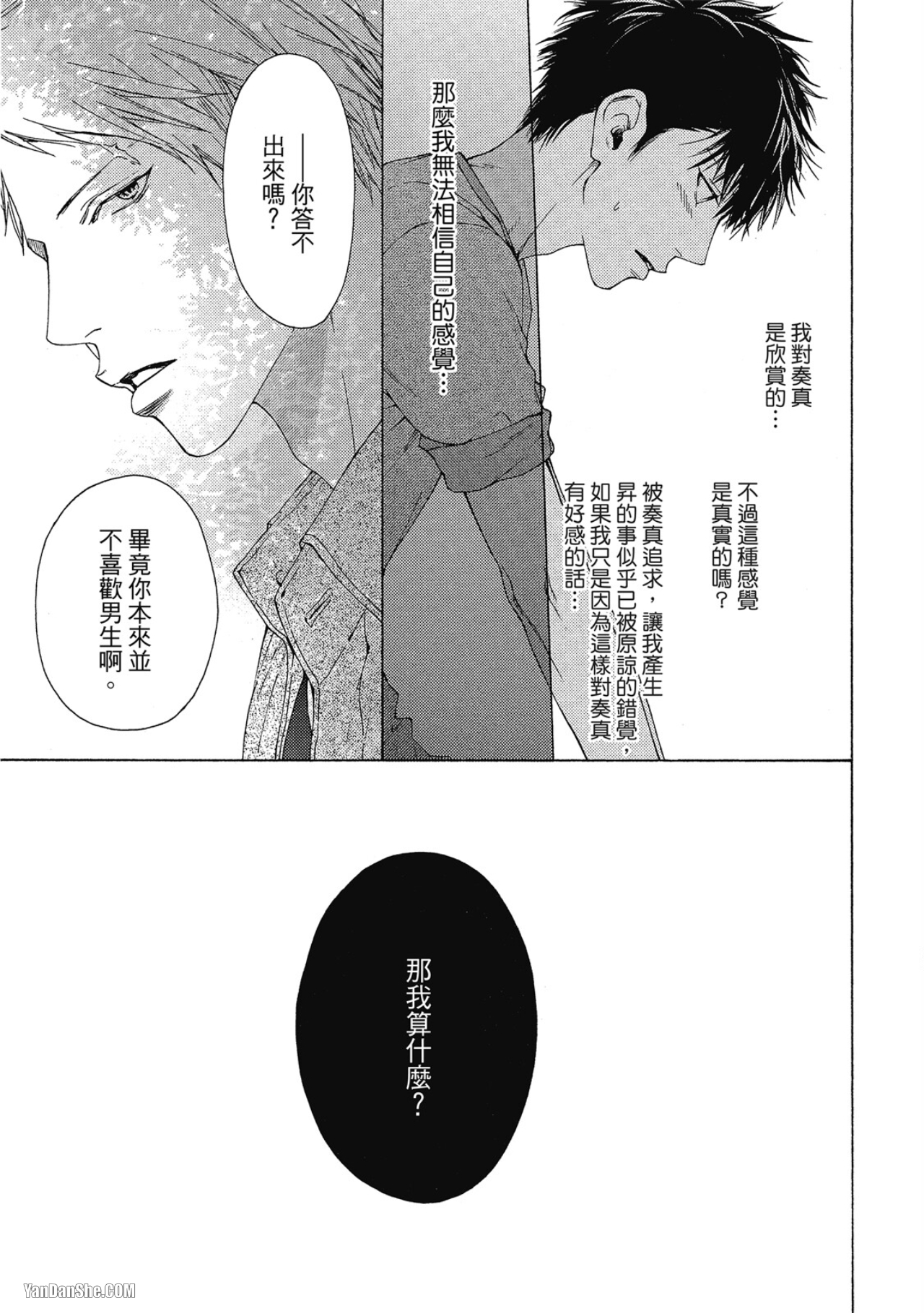 蓝色欲望 第7话 第5页