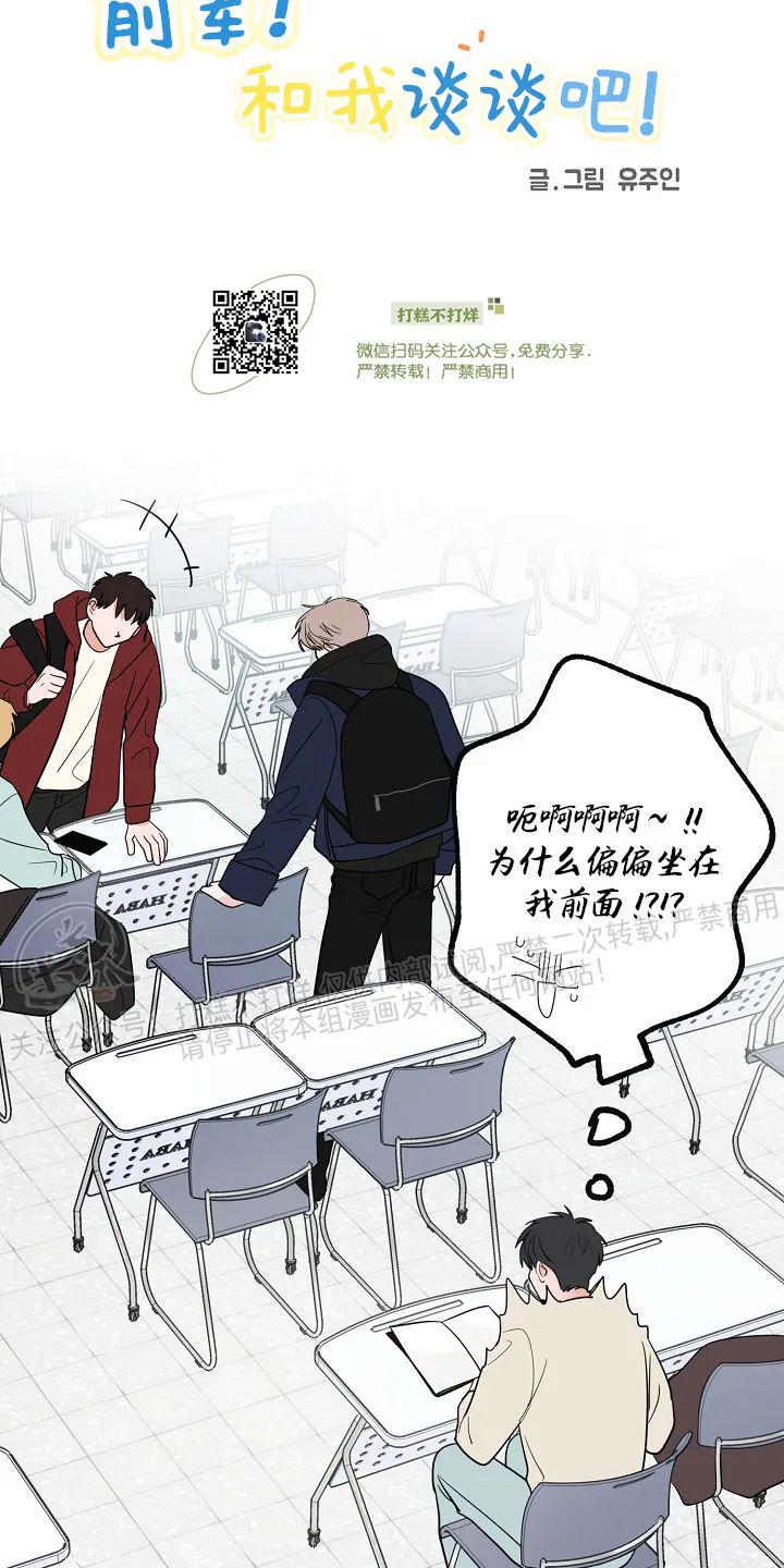 前辈！和我谈谈吧！ 第9话 第6页