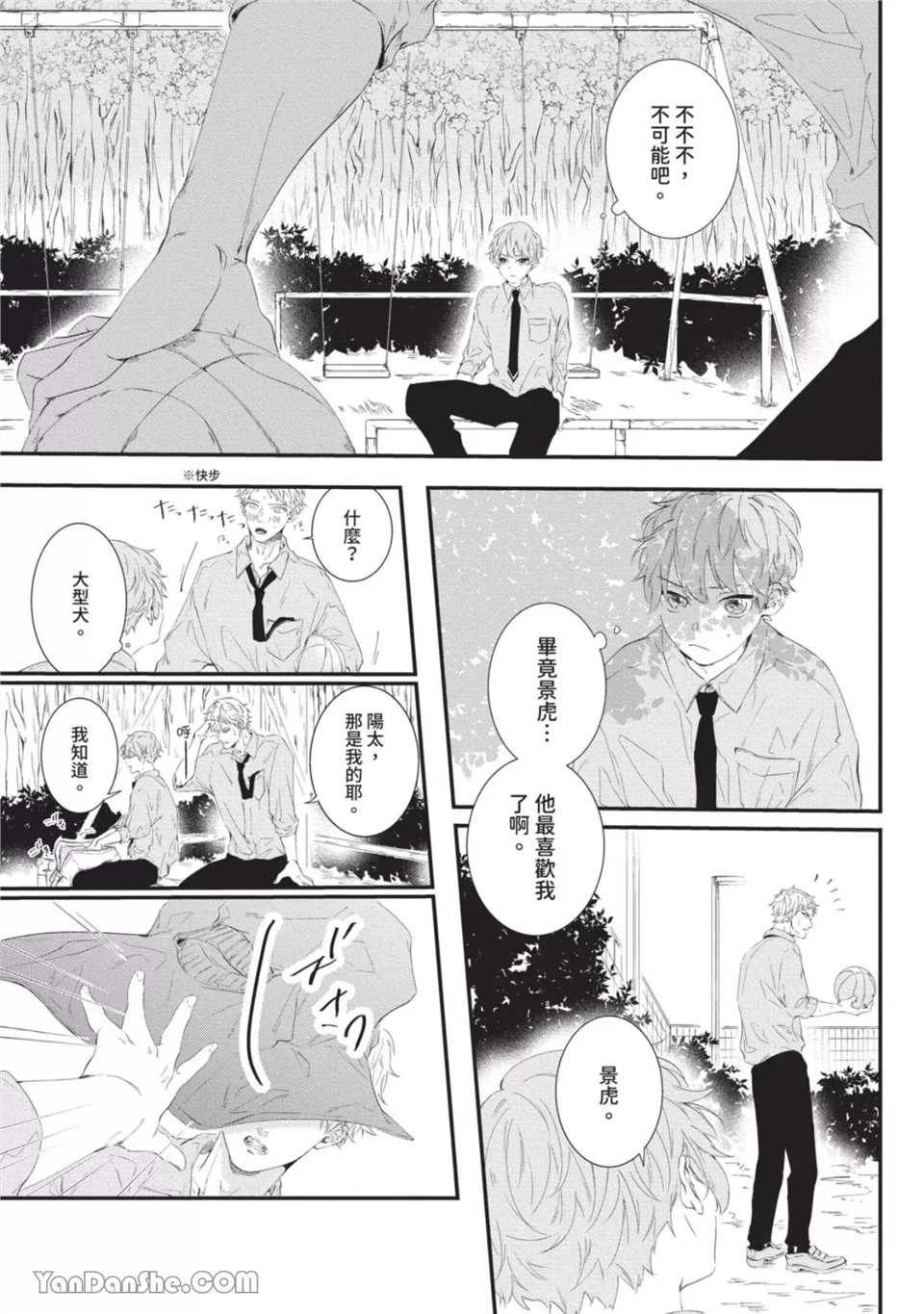 今晚在床上等着你 第3话 第14页