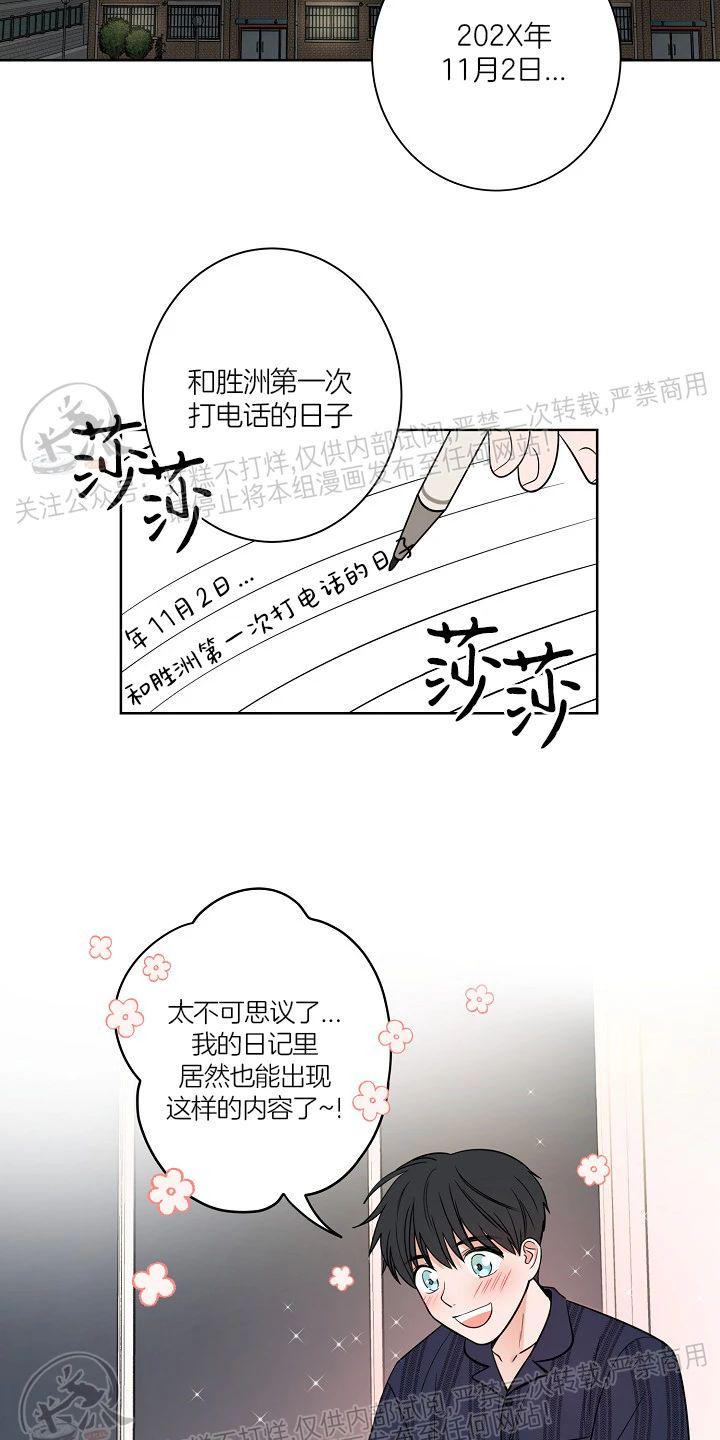 前辈！和我谈谈吧！ 第4话 第21页