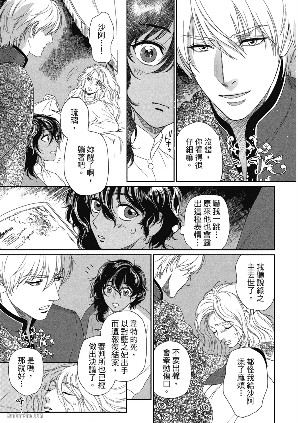 5个国王 第2话 第11页