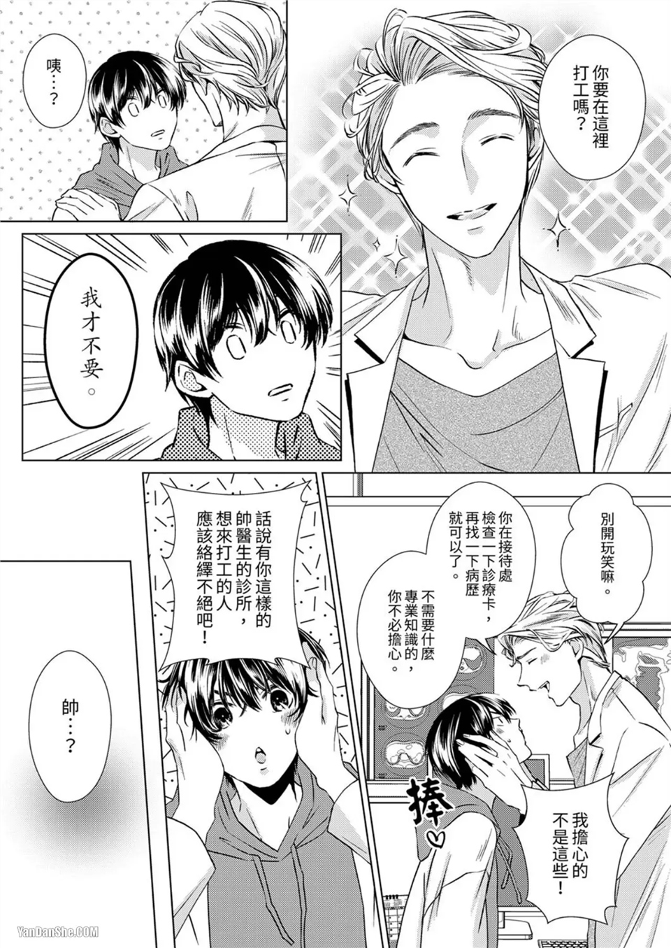 对可爱的乳头一见钟情 第02话 第7页