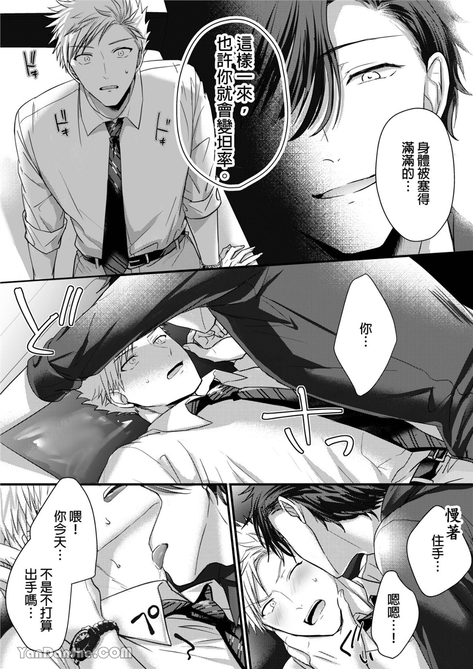让强势直男高潮的方法 第3话 第15页