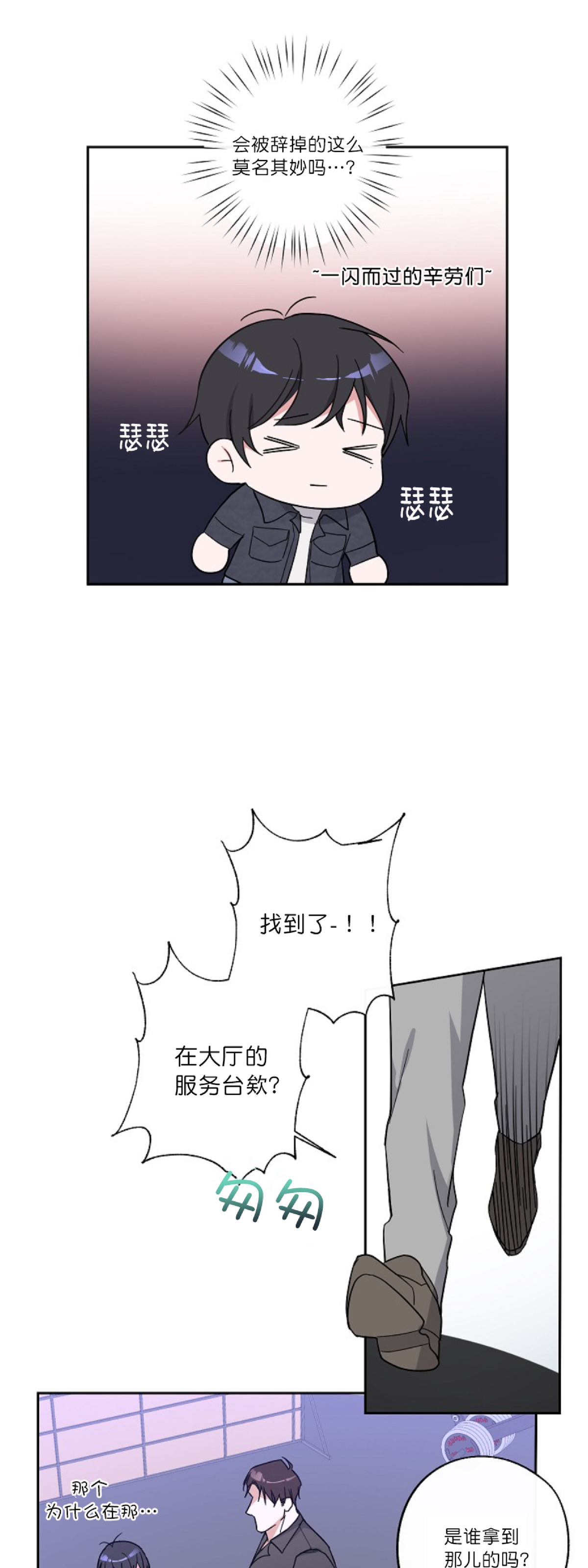 待在我身边，亲爱的 第5话 第5页