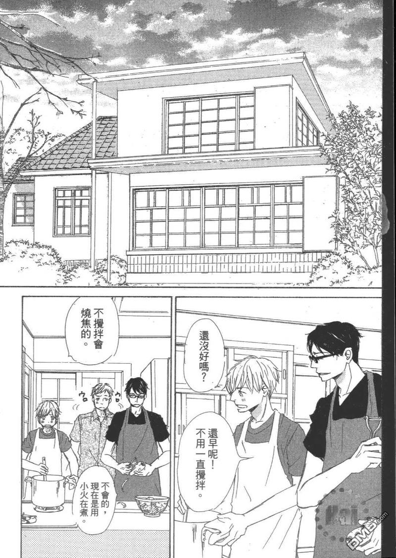 月光阪的花园大宅（单行本版） 第2卷 第9页