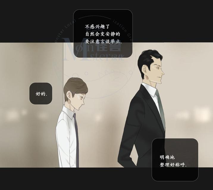 厌倦 第52话 第19页