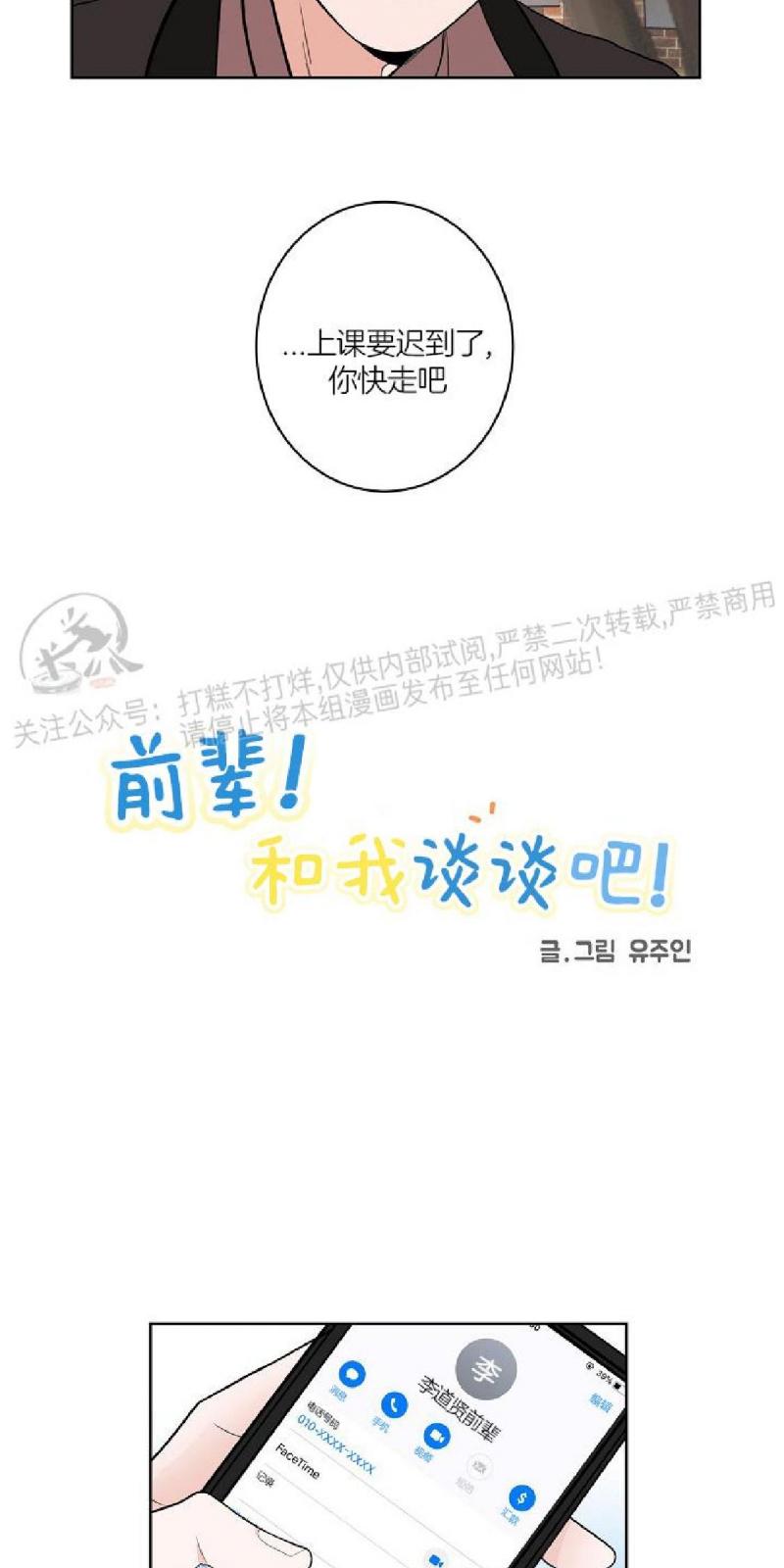 前辈！和我谈谈吧！ 第2话 第5页