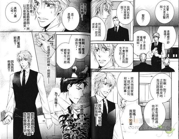 对酒保无理取闹 第1卷 第29页