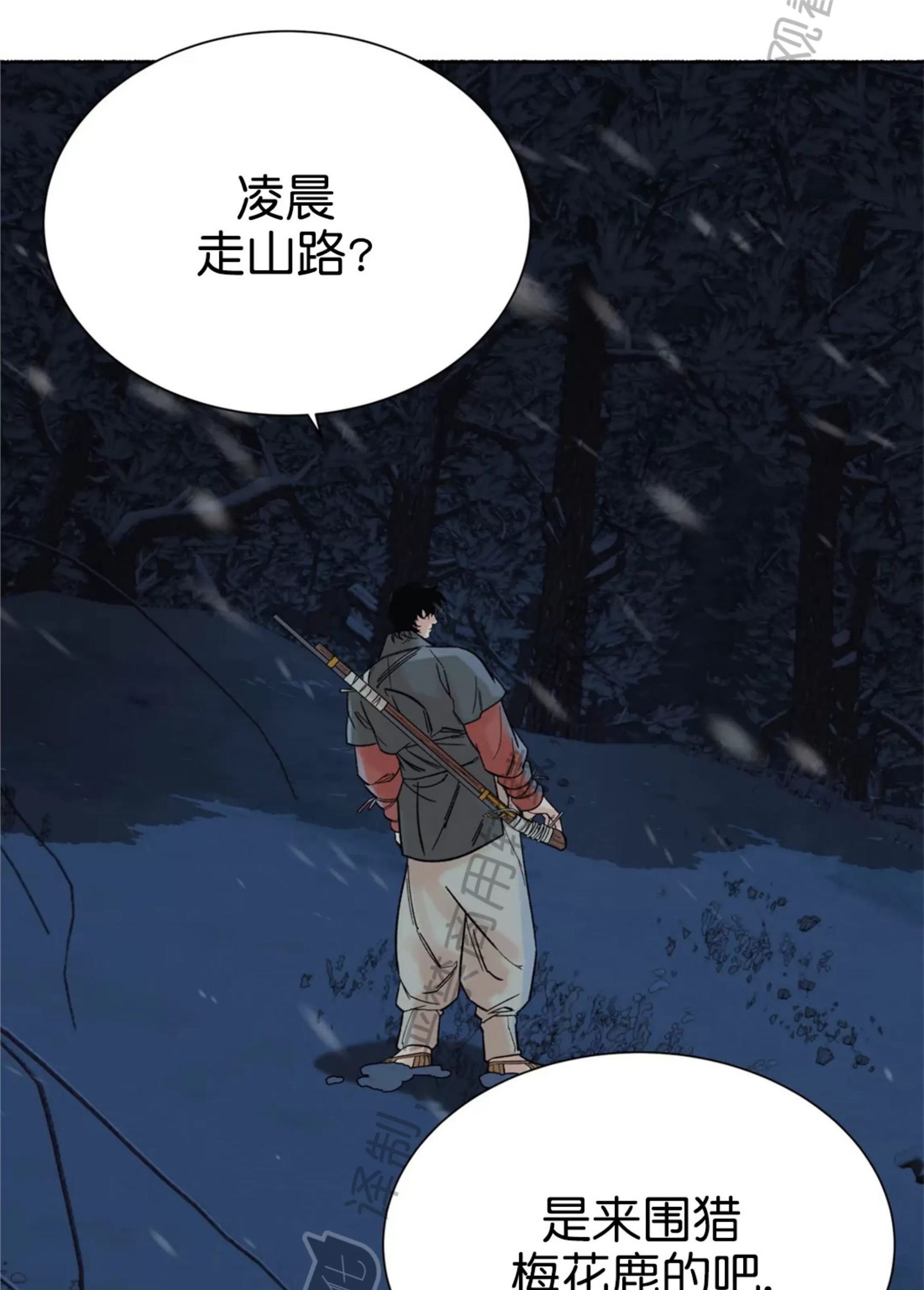 千年虎 第22话 第5页