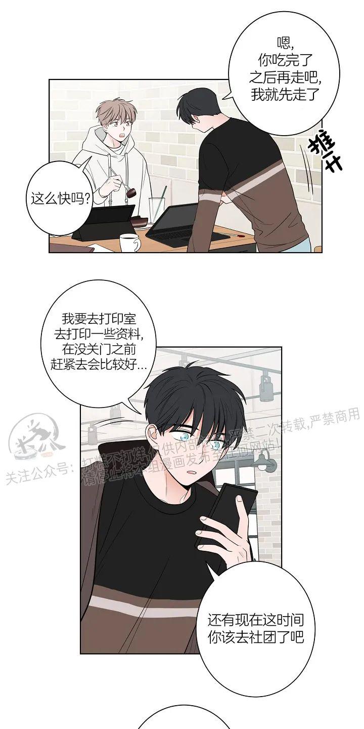 前辈！和我谈谈吧！ 第5话 第22页