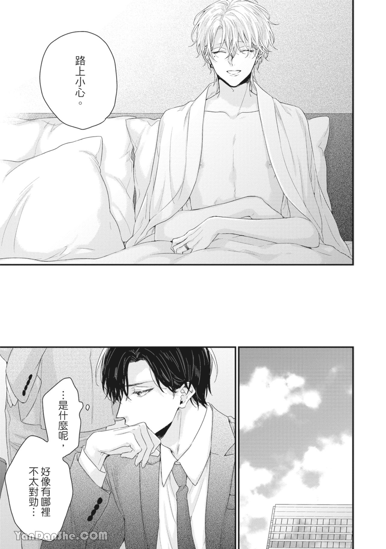 实现绝望恋情的方法 第4话 第25页