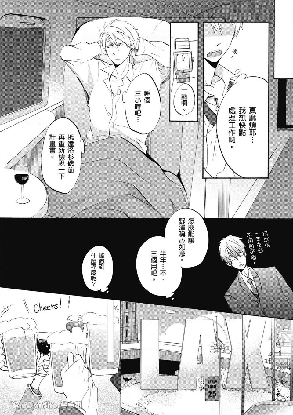 童年玩伴是我的英雄！ 第4话 第15页