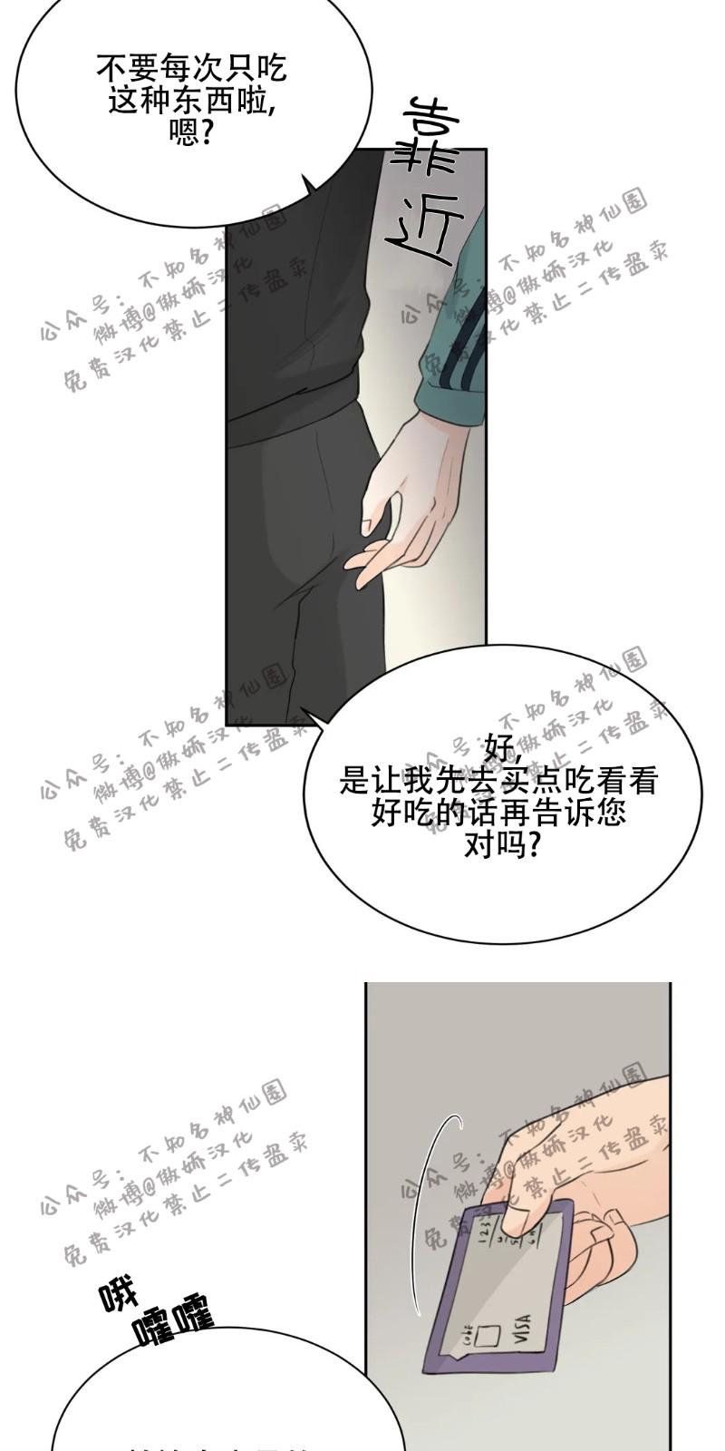 不完全变态 第12话 第19页