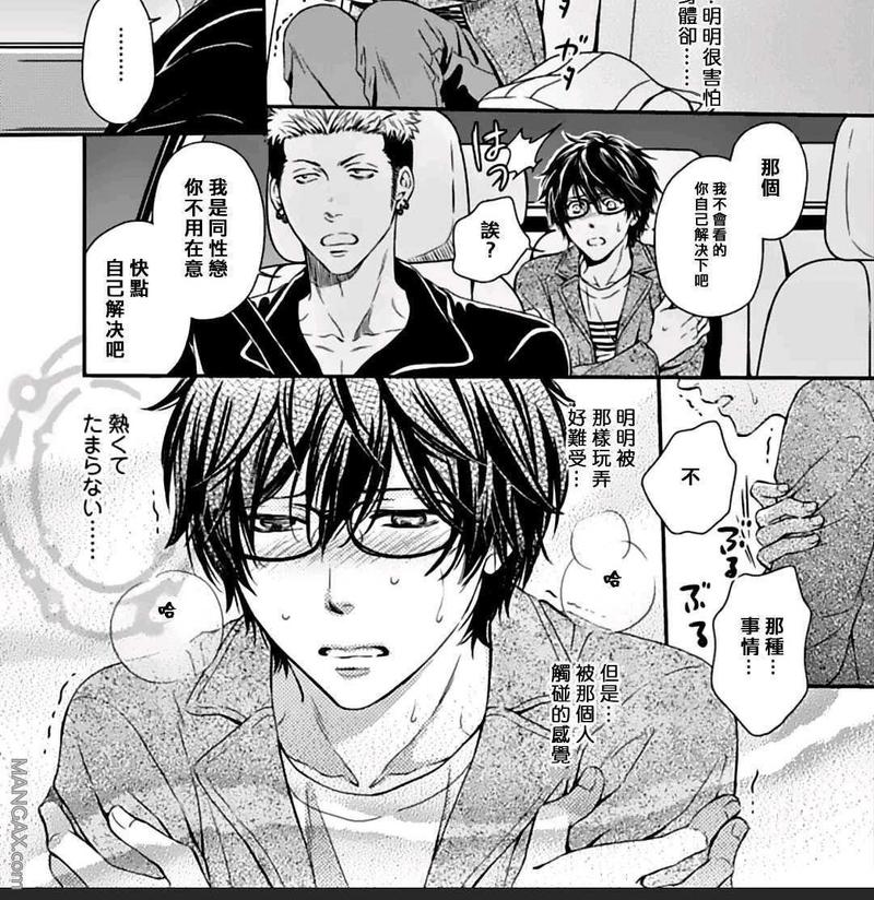 霸道是眼镜男给的褒奖 第2话 第26页