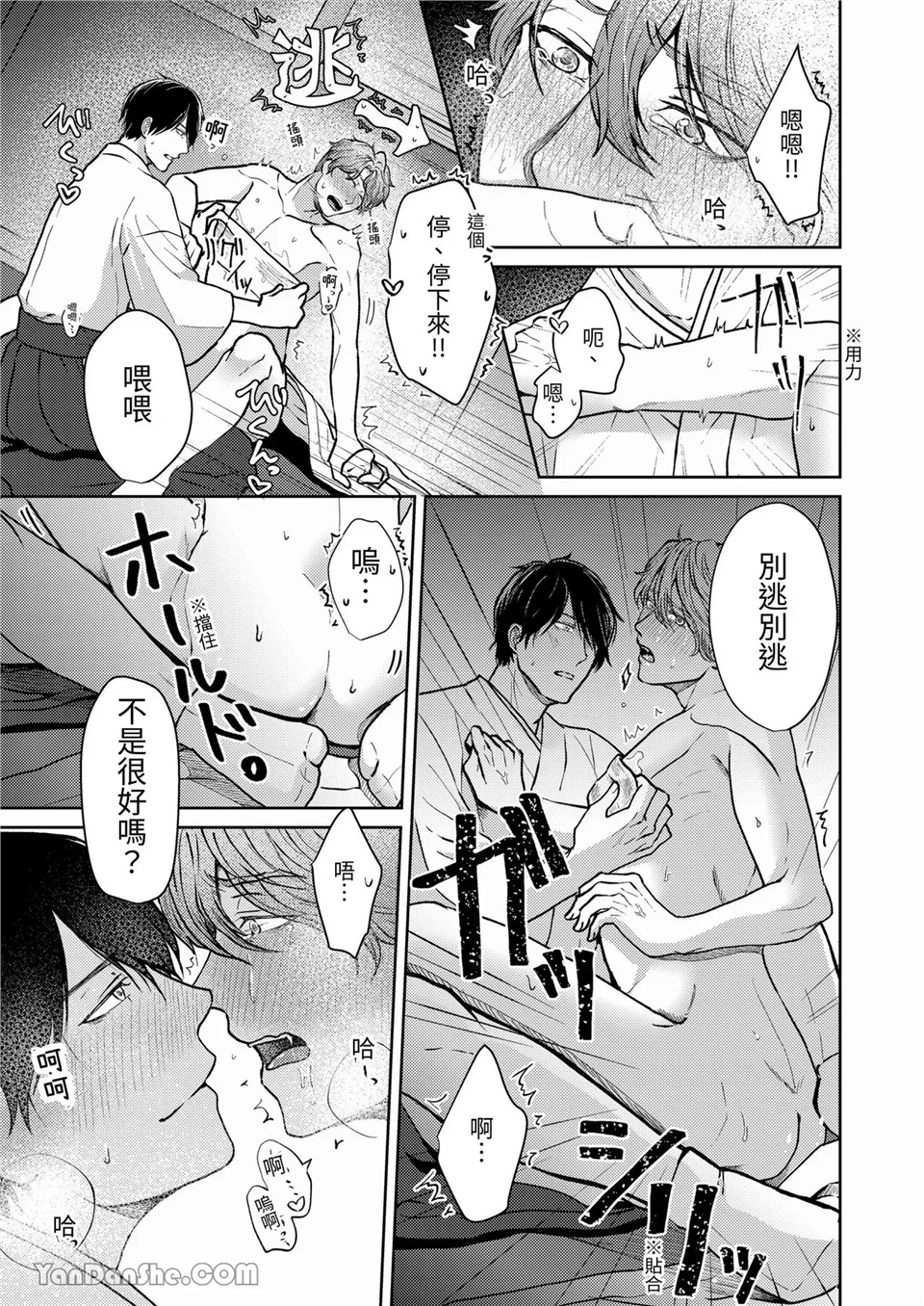 乳头大人 第2话 第16页
