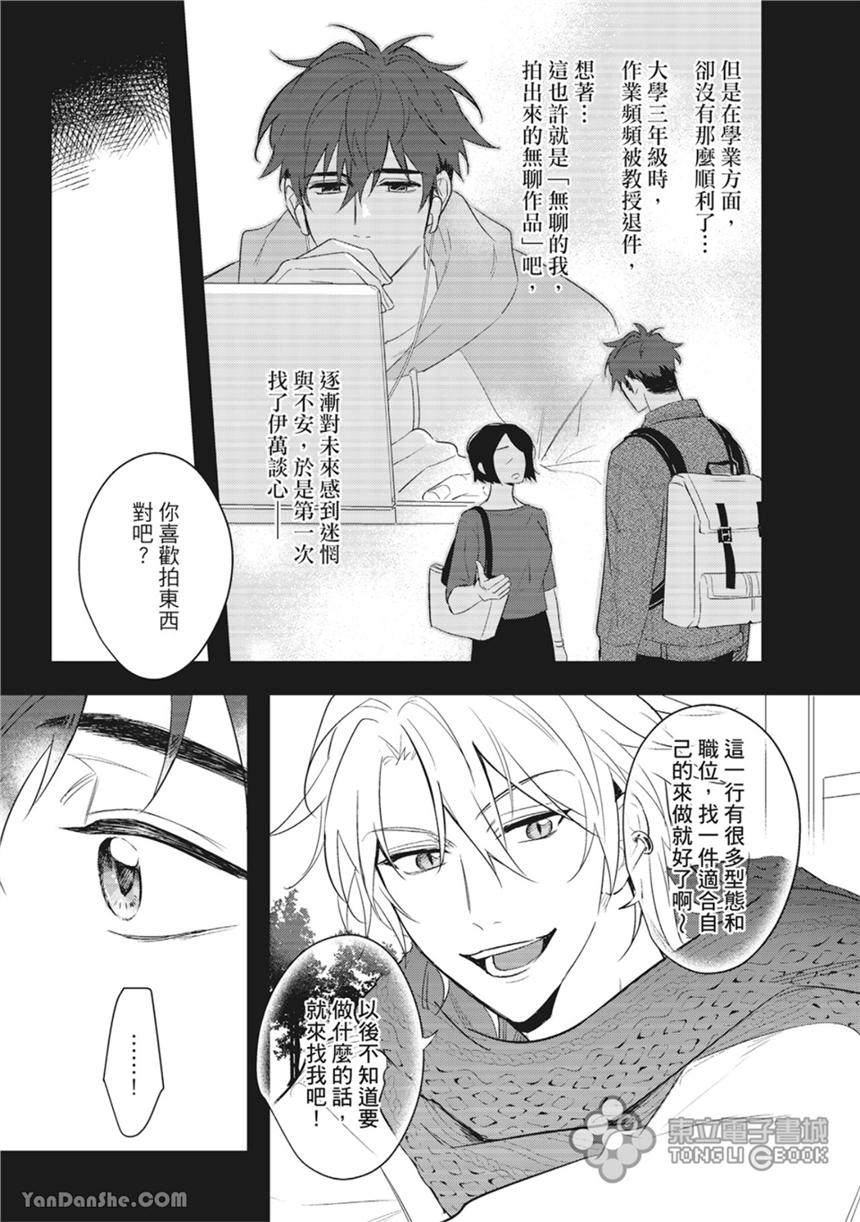 我的助理男友 第1话 第11页