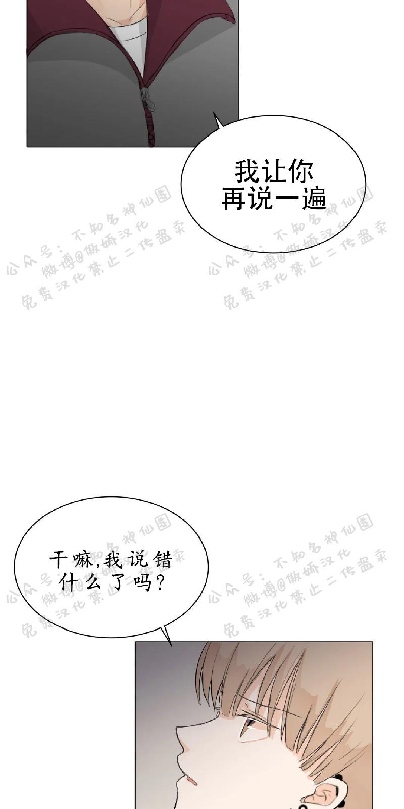 不完全变态 第7话 第25页