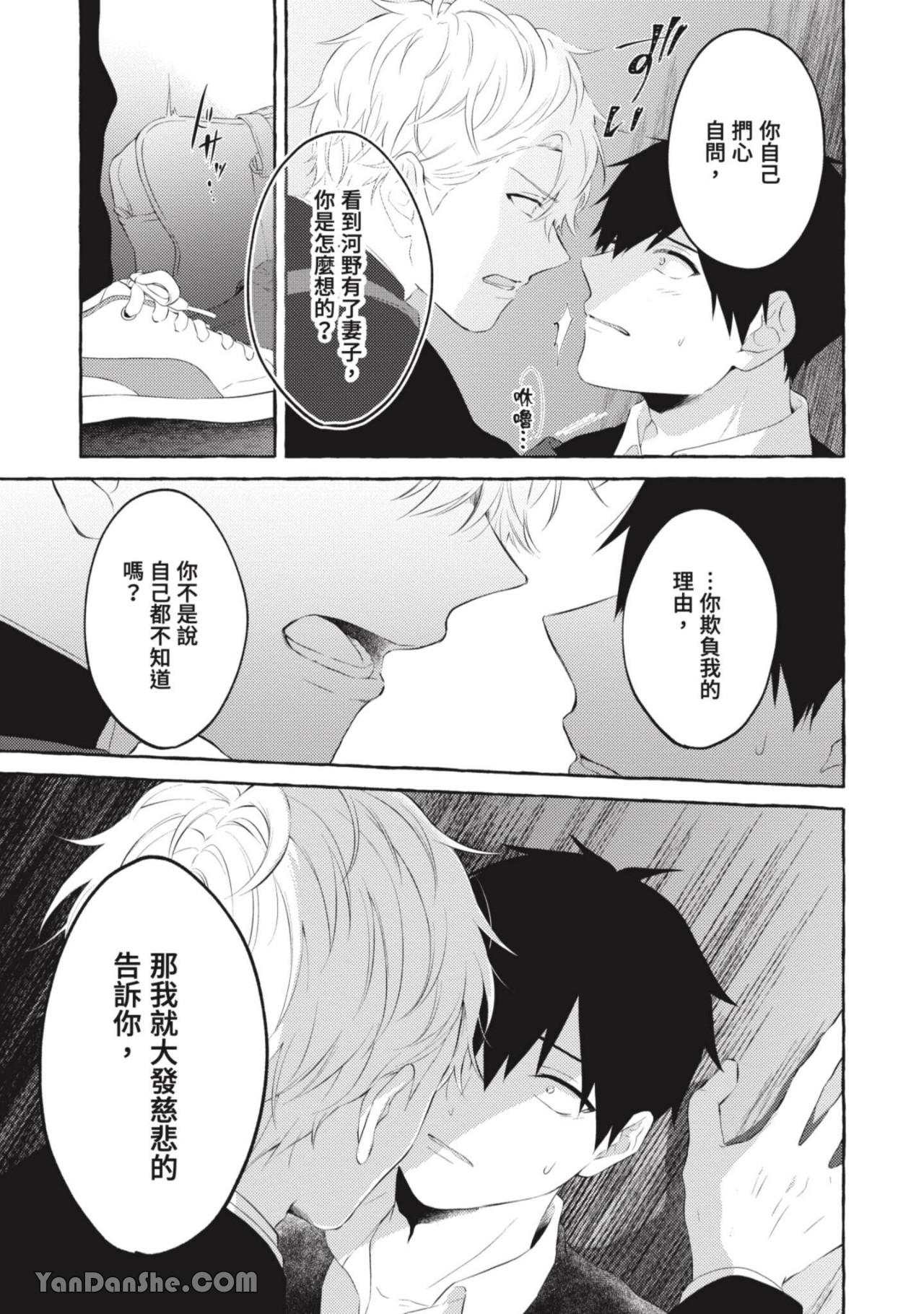 关于被欺负的他将如何报复回去的故事 第3话 第29页