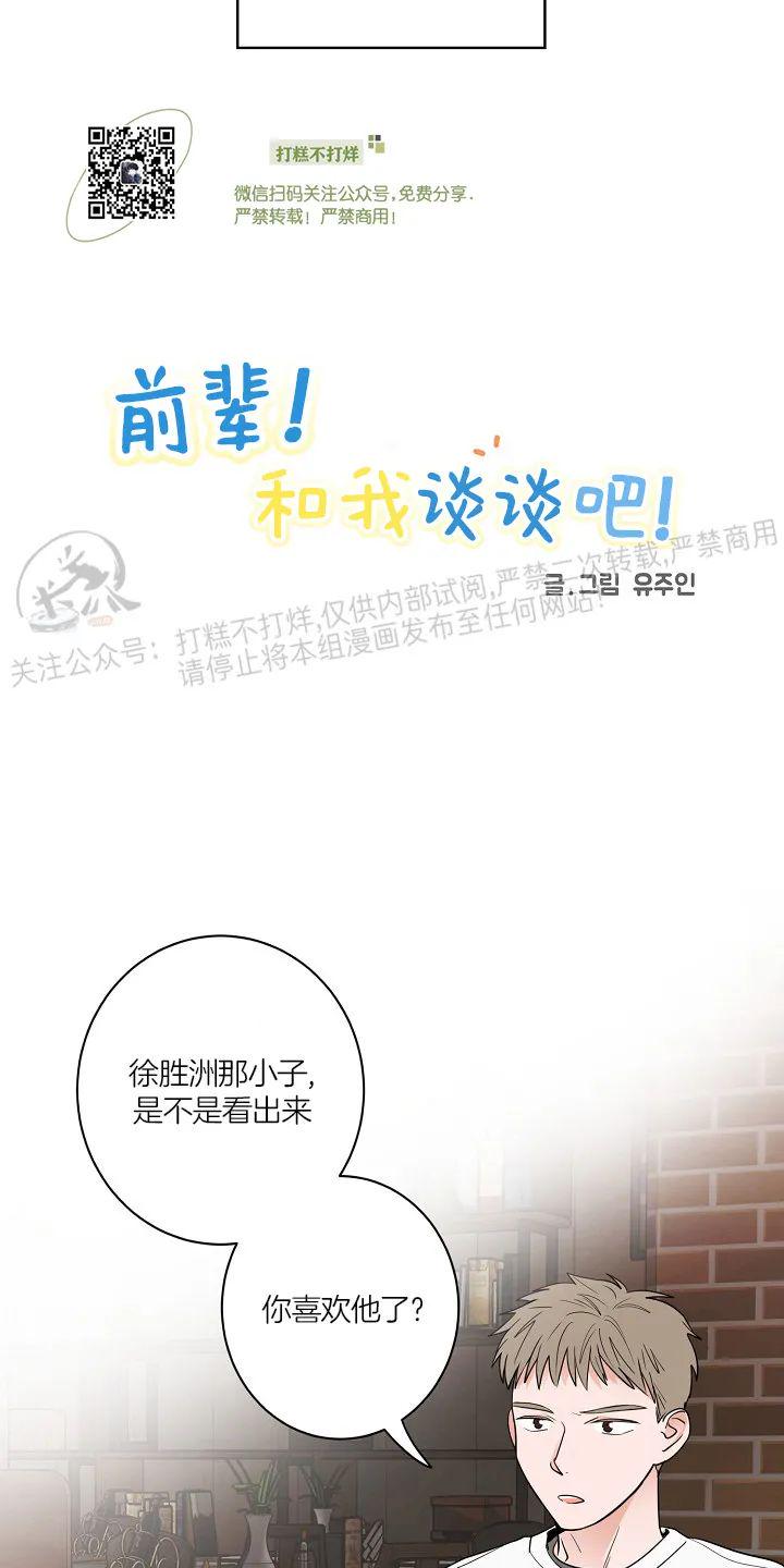 前辈！和我谈谈吧！ 第10话 第12页